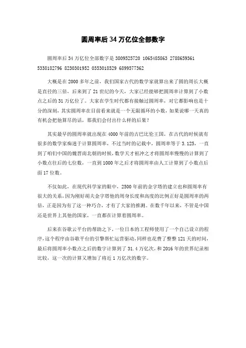 圆周率后34万亿位全部数字