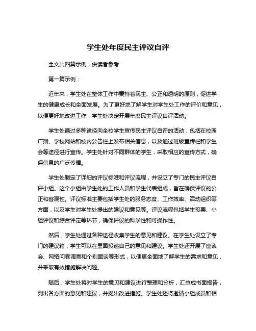 学生处年度民主评议自评