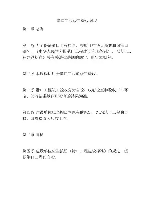 港口工程竣工验收规程