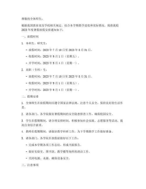 大学放假通知模板格式
