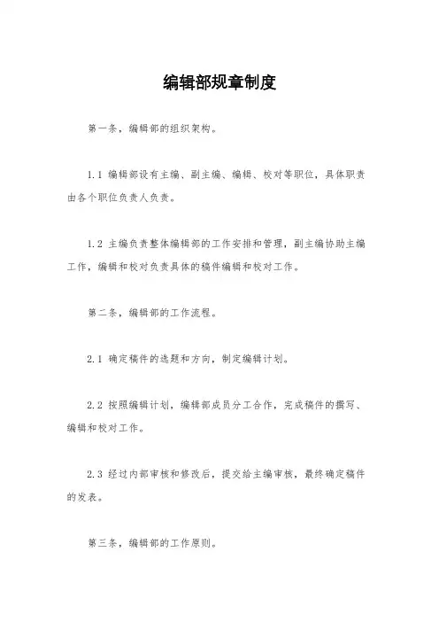 编辑部规章制度