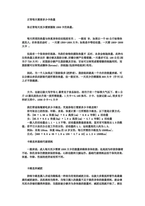 食物热量表