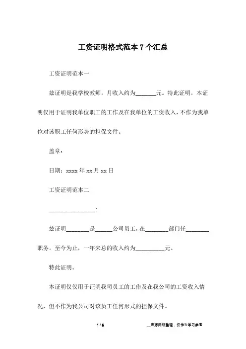 工资证明格式范本7个汇总