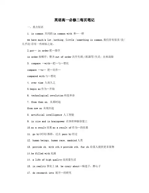 英语高一必修二每页笔记