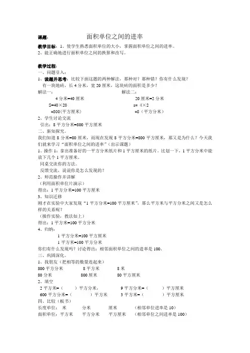 面积单位之间的进率教案
