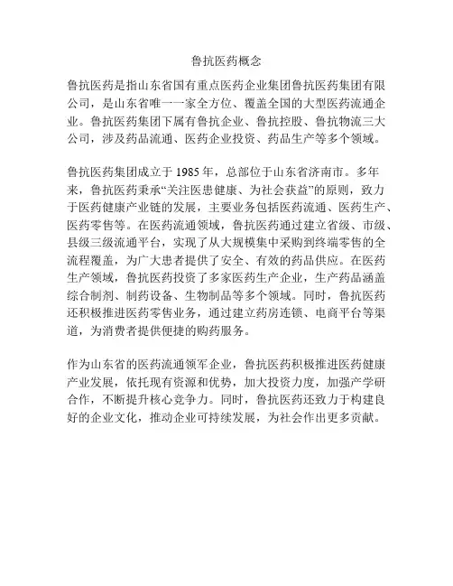 鲁抗医药概念