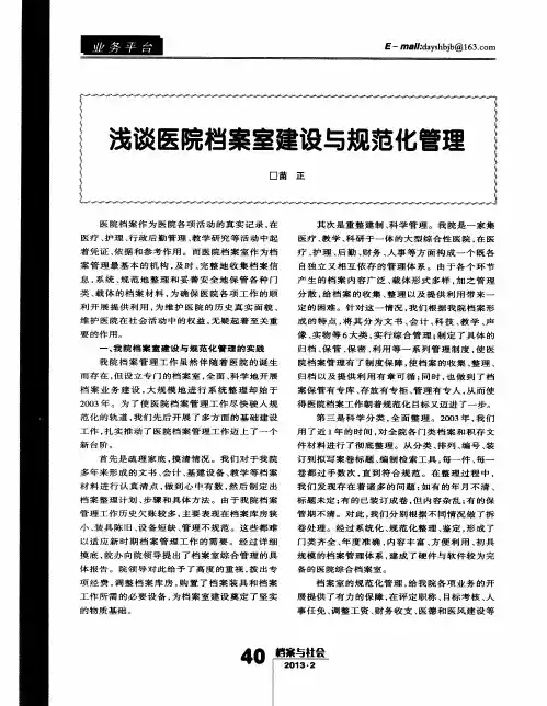 浅谈医院档案室建设与规范化管理