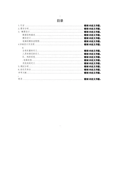 数据结构设计--电梯模拟系统