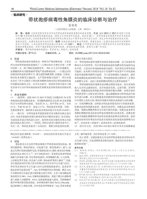 带状孢疹病毒性角膜炎的临床诊断与治疗