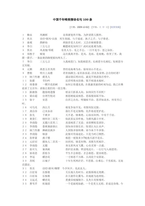 中国千年唯美情诗名句100条