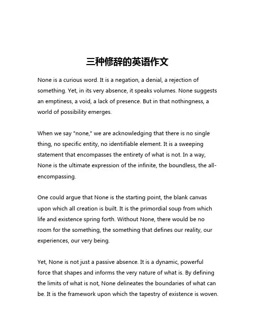 三种修辞的英语作文
