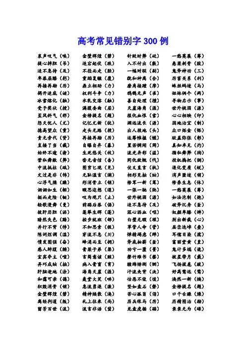 高考错别字三百例