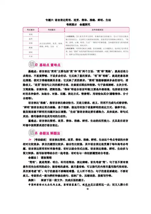 高考语文一轮复习 教案： 语言表达简明、连贯、得体、准确、鲜明、生动 Word版含解析