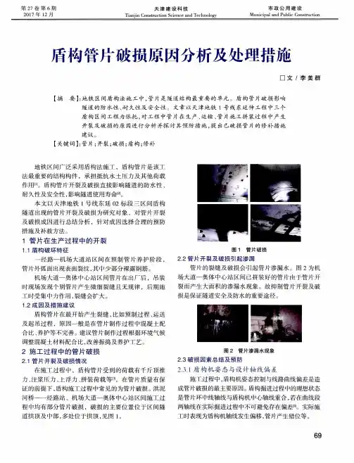 盾构管片破损原因分析及处理措施