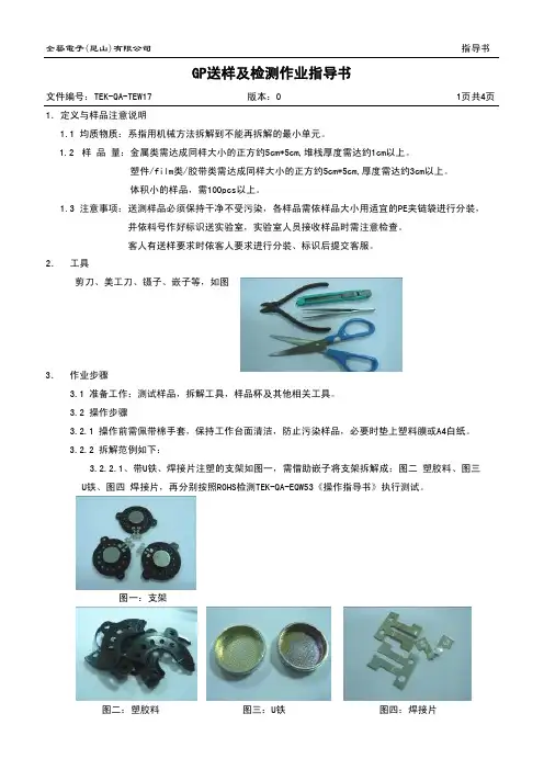GP送样及检测规范