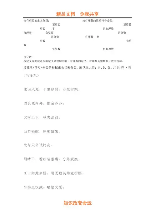 按有理数的定义分类