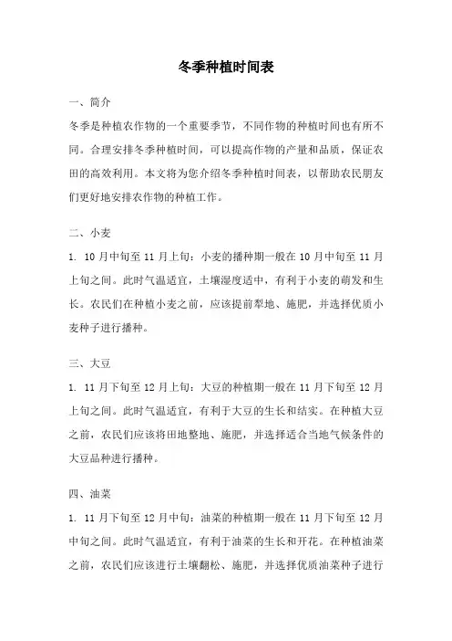 冬季种植时间表
