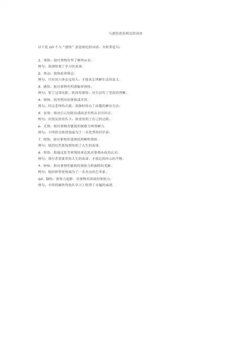 与感悟意思相近的词语