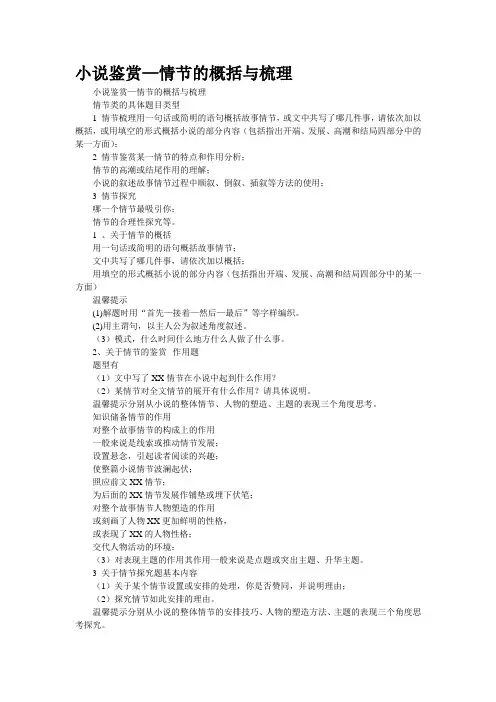 小说鉴赏—情节的概括与梳理