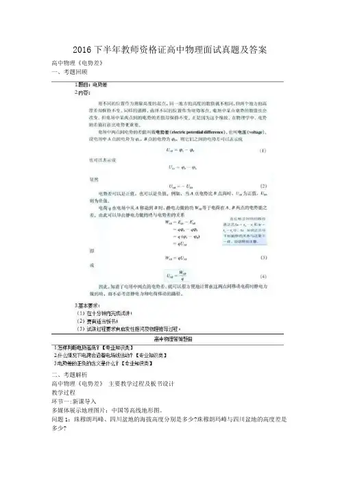 2016下半年教师资格证高中物理面试真题及答案