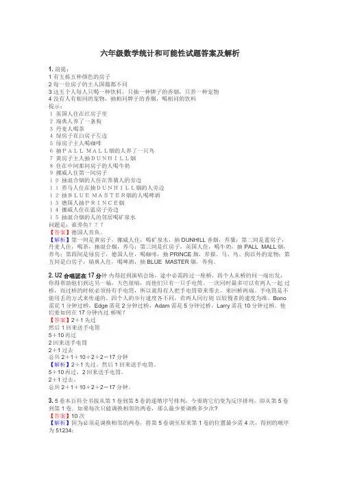 六年级数学统计和可能性试题答案及解析
