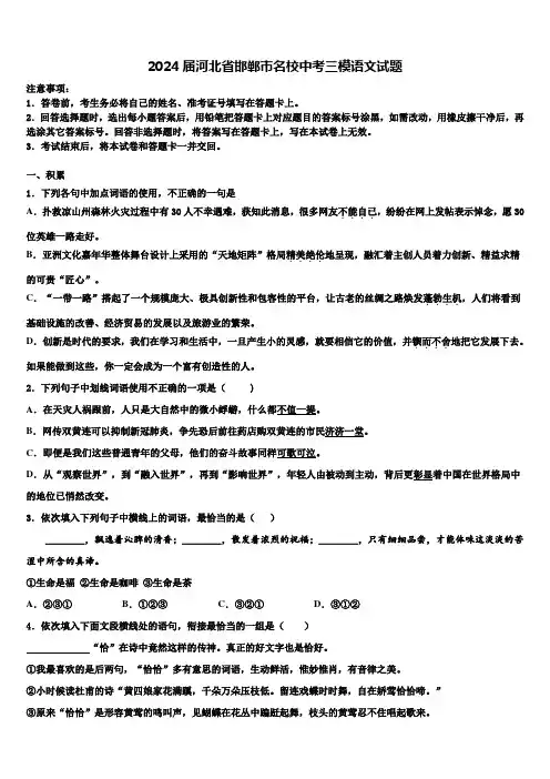 2024届河北省邯郸市名校中考三模语文试题含解析