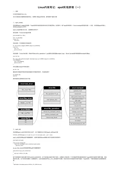 Linux内核笔记：epoll实现原理（一）