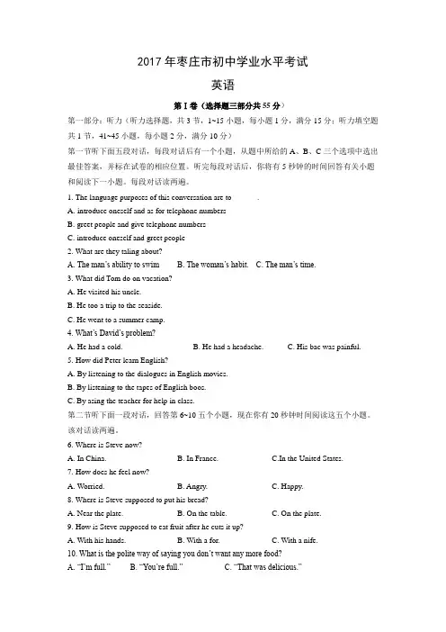 【英语】2017年山东省枣庄市英语中考真题