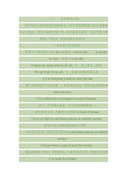 it作形式主语