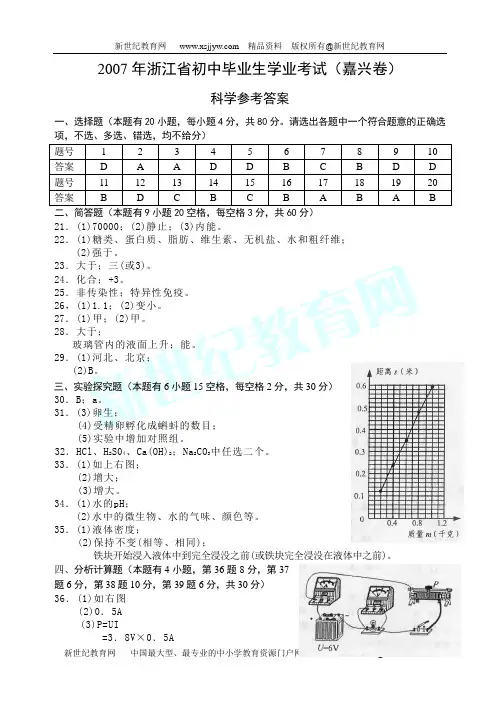 2007年浙江省科学学业考试各市地试卷集[下学期]