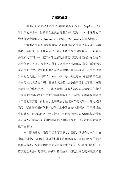 近海溶解氧
