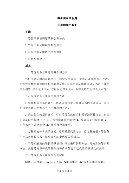 等价关系证明题