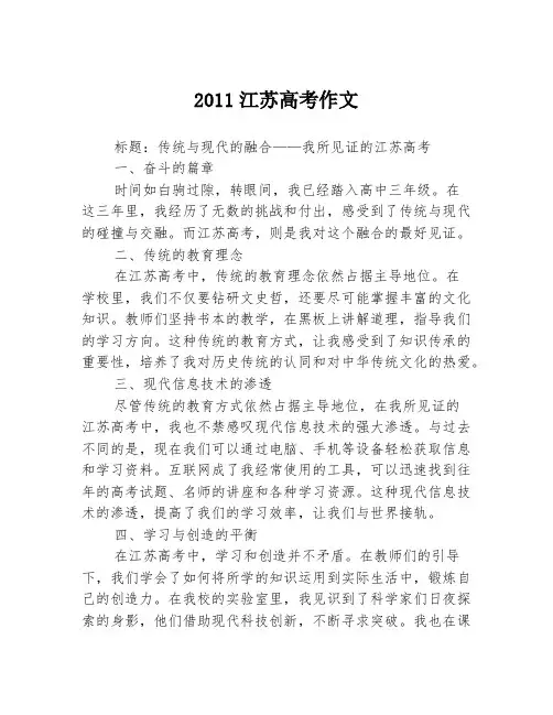 2011江苏高考作文