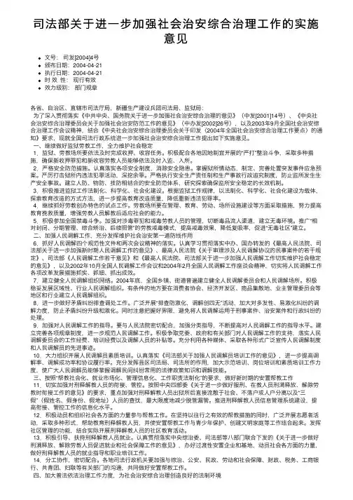 司法部关于进一步加强社会治安综合治理工作的实施意见