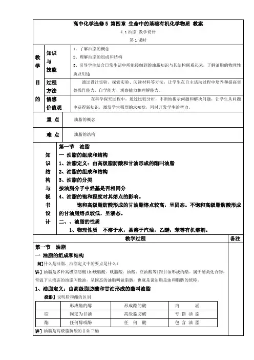 人教版高中化学选修五 第4章4-1油脂教案