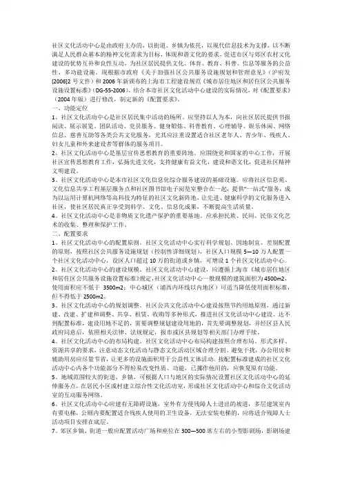 社区文化活动中心基本配置要求