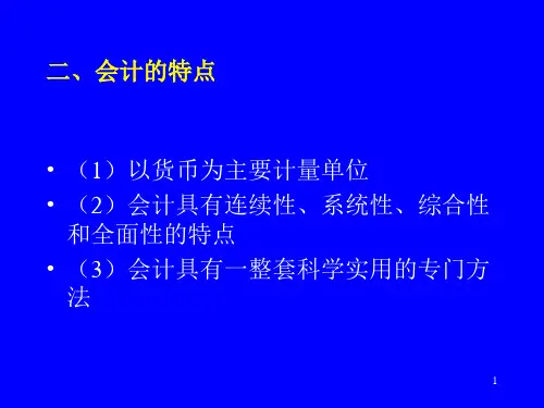 财务会计的基本概念