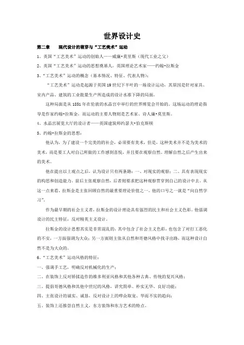世界设计史(范围)