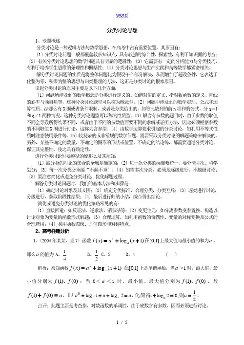 分类讨论思想方法