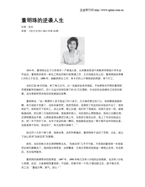 董明珠的逆袭人生