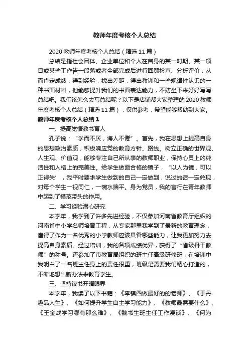 教师年度考核个人总结