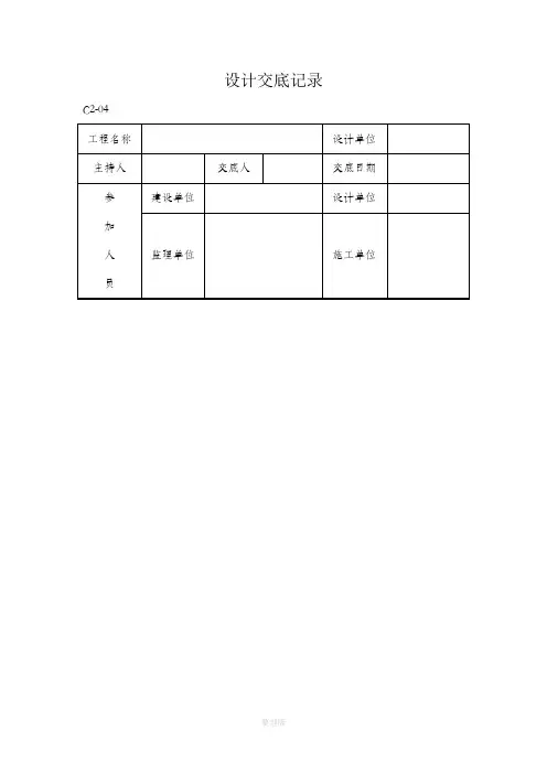 设计交底记录(示例)