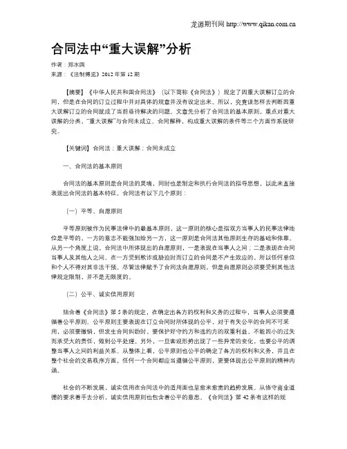 合同法中“重大误解”分析