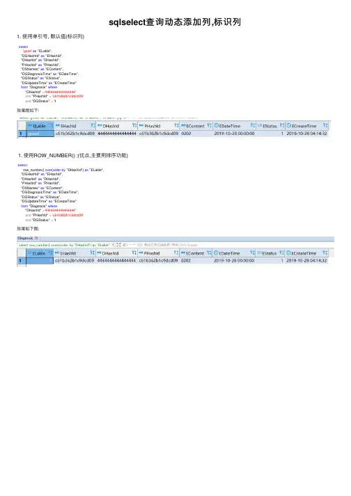 sqlselect查询动态添加列,标识列