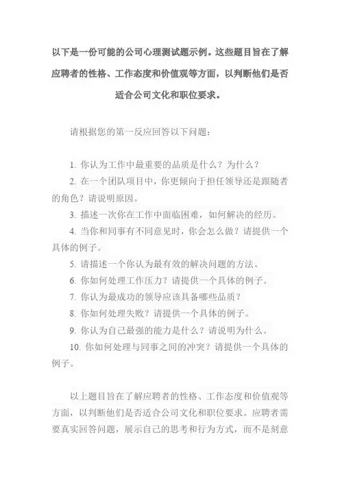 公司心理测试题