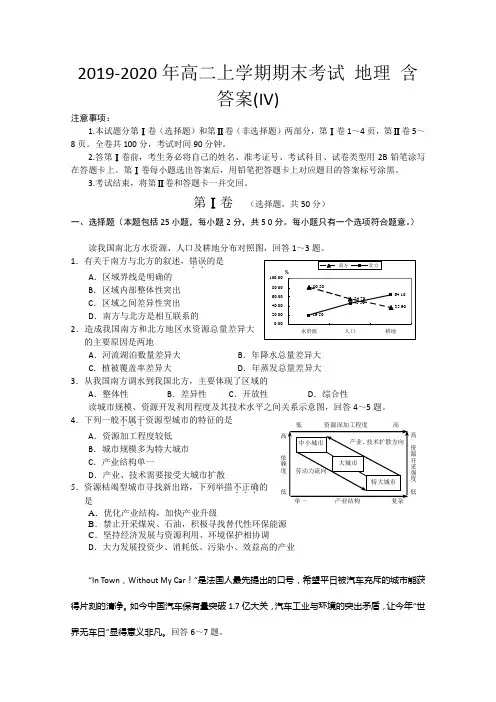 2019-2020年高二上学期期末考试 地理 含答案(IV)