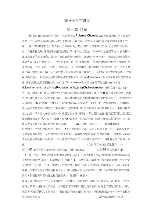 高分子化学讲义