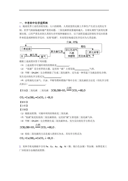 化学流程图的专项培优练习题(含答案)及详细答案