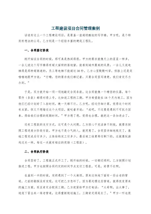 工程建设项目合同管理案例