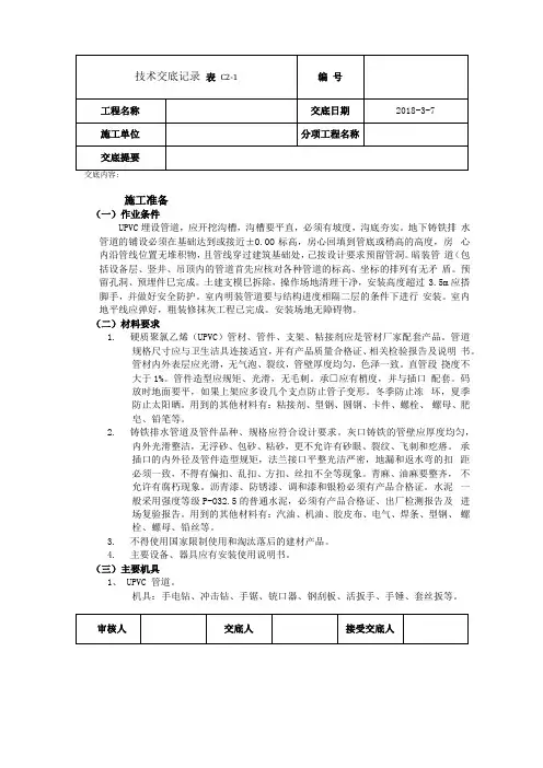 室外排水管道工程技术交底